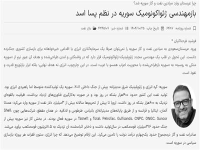 چرا عربستان وارد میادین نفت و گاز سوریه شد؟ بازمهندسی ژئواکونومیک سوریه در نظم پسااَسد